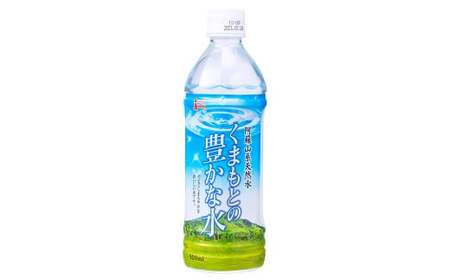 くまもとの豊かな水 500ml（PET）×24本 計12L 水 飲料 ドリンク ミネラルウォーター 阿蘇山系天然水 ペットボトル