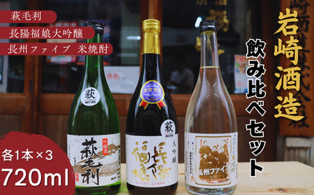 長陽福娘 のみ比べ720ml 3本セット