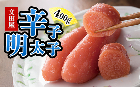 萩往還限定／文田屋 辛子明太子