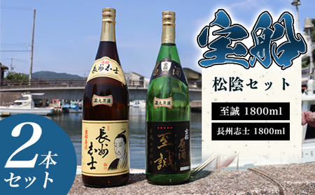 日本酒 飲み比べ ☆ 萩の地酒 原酒 ☆ 宝船 松陰セット 1800ml×2本