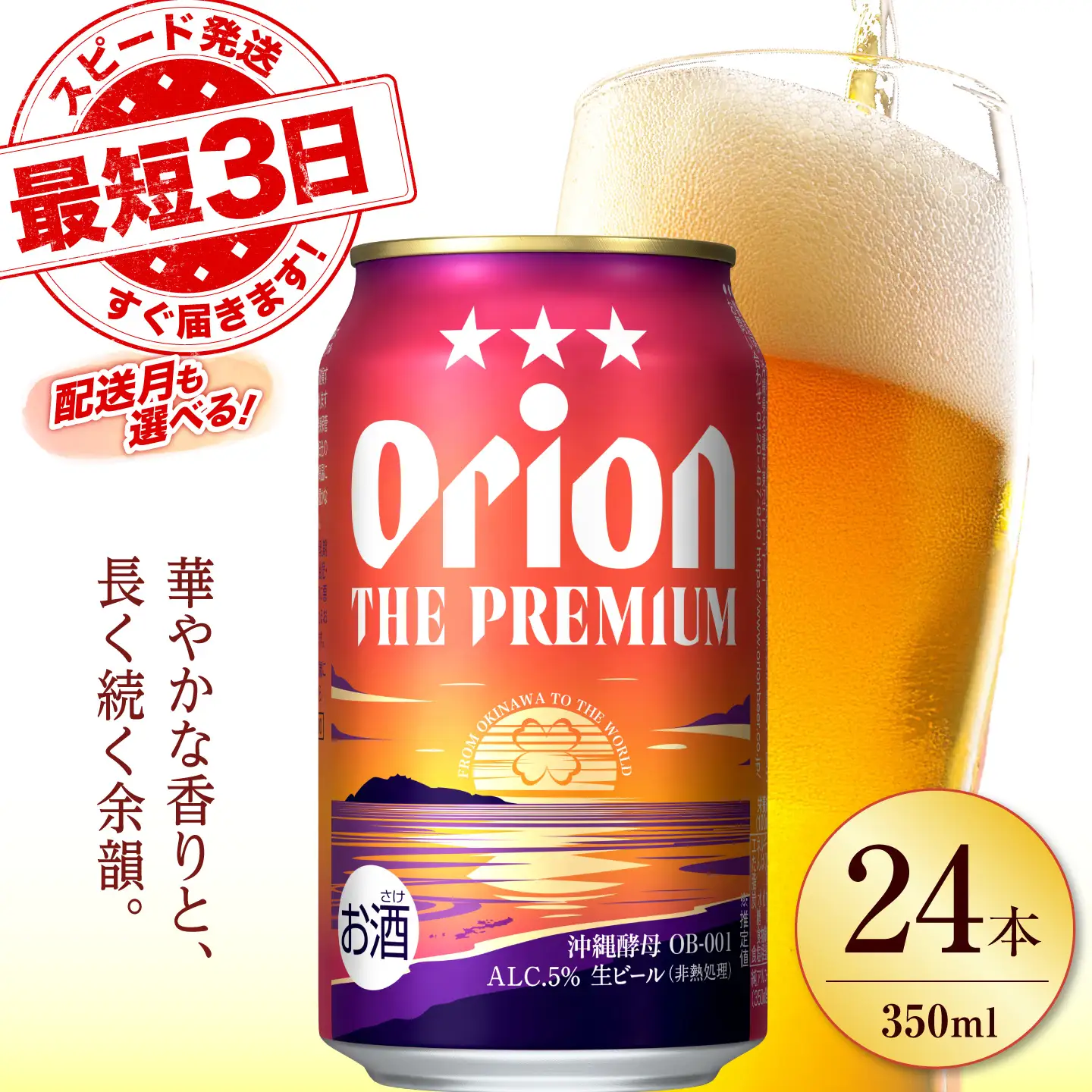 オリオンビール ザ・プレミアム 350ml×24缶