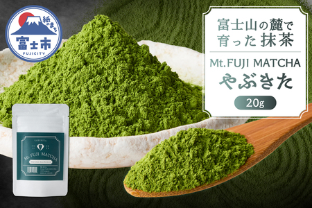 数量限定 Mt. FUJI MATCHA やぶきた 抹茶 お茶 最高品質 リラックスタイム ティータイム 富士市 [sf001-227]