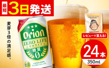 オリオンビール オリオン ゼロライフ 350ml×24缶 (6缶パック×4)  BCDD012
