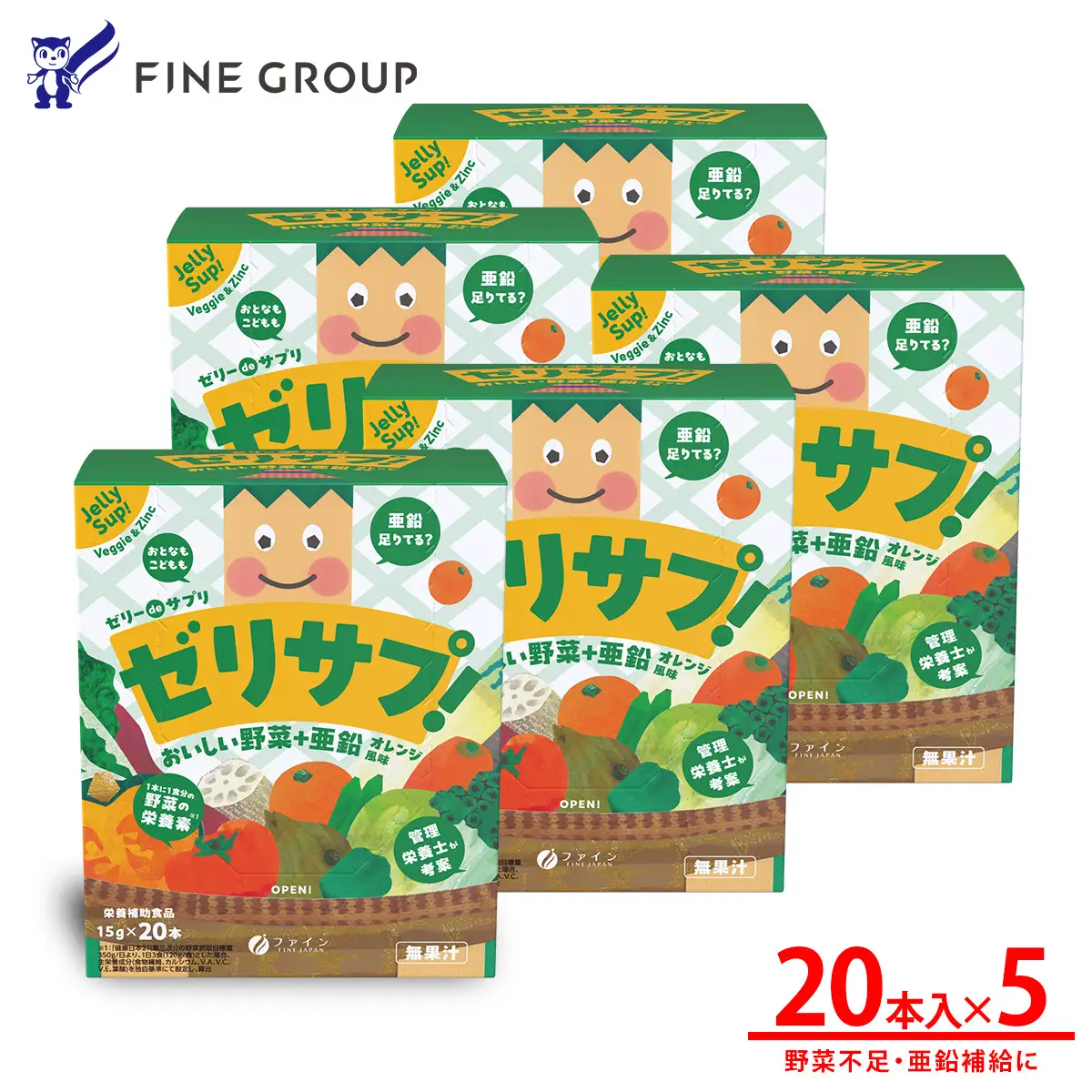 ゼリーdeサプリ おいしい野菜20包×5個セット | ゼリー サプリ 野菜 栄養 健康 兵庫県 上郡町