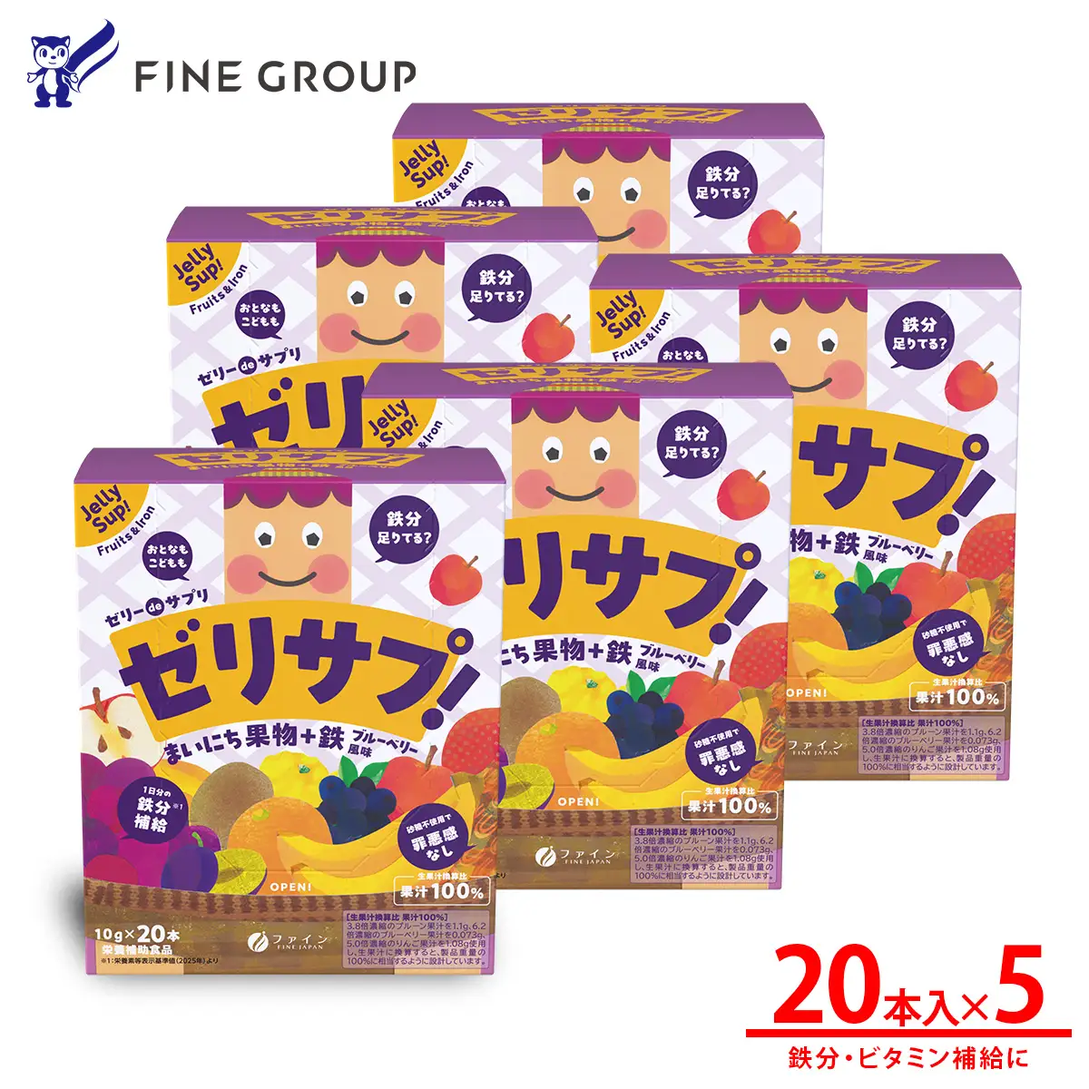 ゼリーdeサプリ まいにち果物＋鉄×5個セット | ゼリー サプリ 果物 鉄分 健康 兵庫県 上郡町