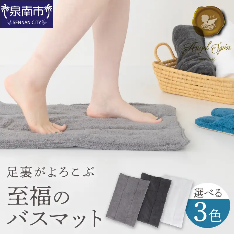 エンジェルスピン(R) 足裏がよろこぶ至福のバスマット ASMB-500【011D-034】