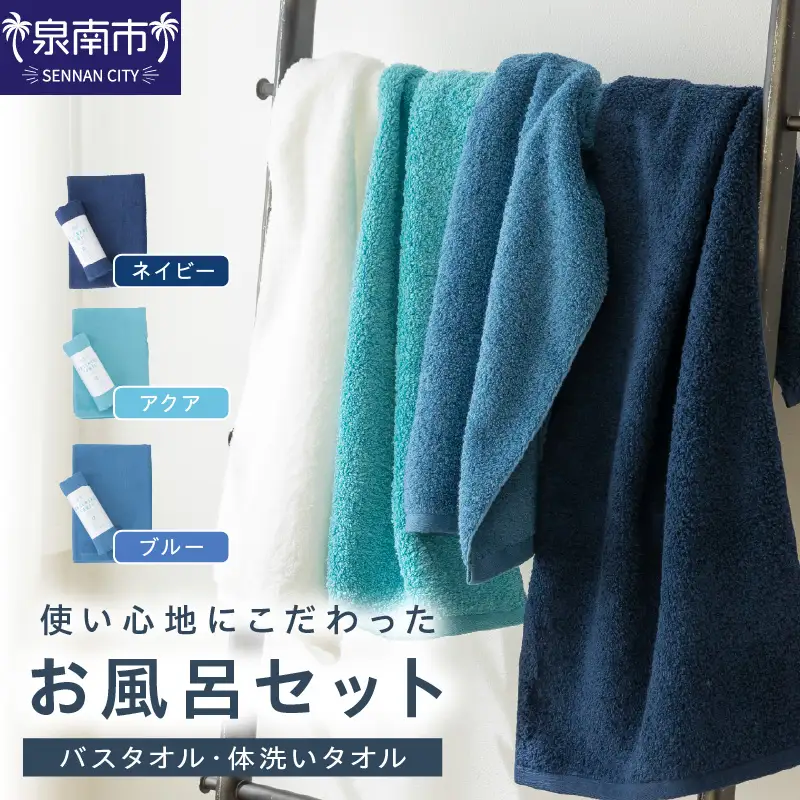 使い心地にこだわったお風呂セット ASEL-51R【011D-035】