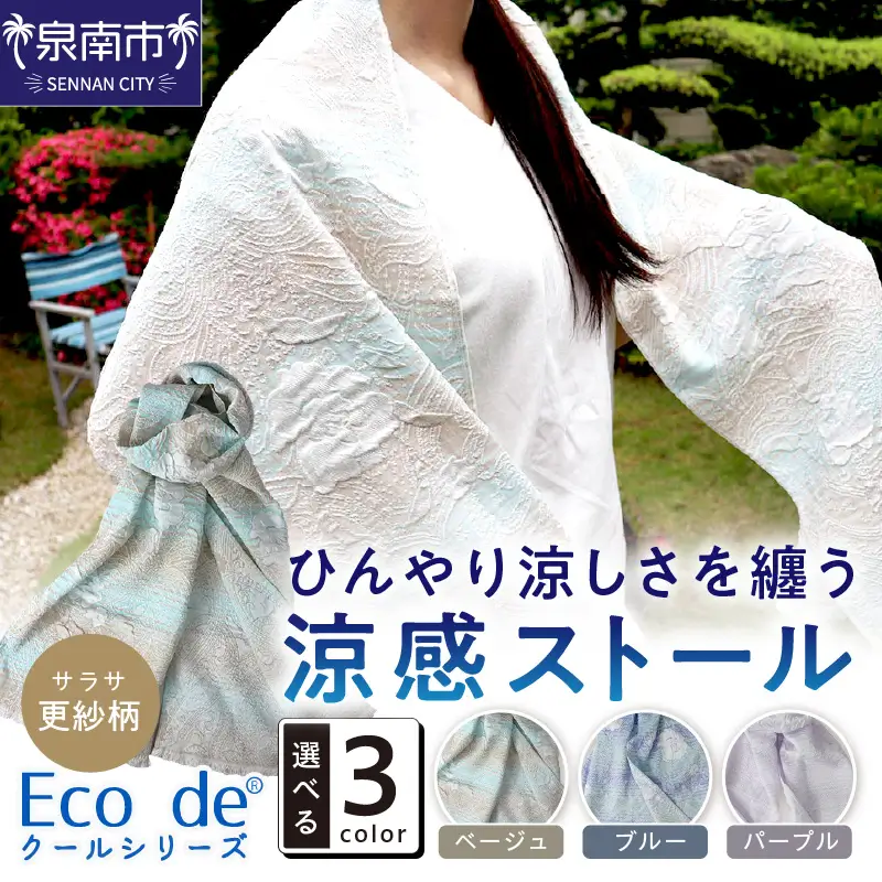クール糸(R)使用のサラサ柄の涼感ストール CSSS-400【011D-039】