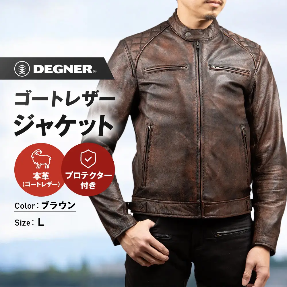【デグナー】クラシックジャケット ブラウン [18SJ-6F]  ＜Lサイズ＞｜京都 バイクギア 人気ブランド レザーアイテム バイク