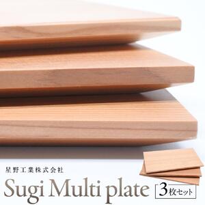 Sugi Multi plate 3枚セット ｜プレート 皿 木工 クラフト インテリア 杉 木材 大田原市