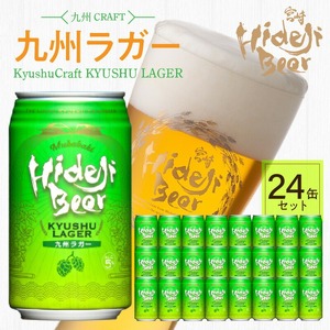 九州ラガー 24缶 N073-YD0217