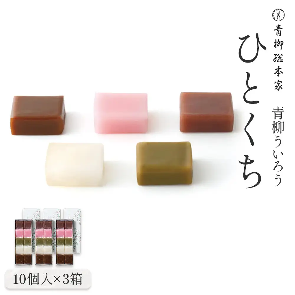 青柳ういろう　ひとくち10個入×3箱