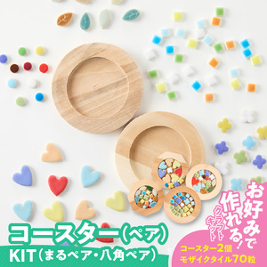 コースター(ペア)KIT［167T02］