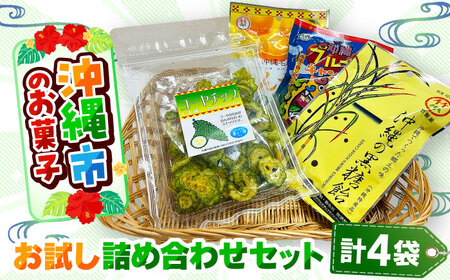 お菓子 詰め合わせ 沖縄市のお菓子 お試し詰め合わせセット (ゴーヤチップス＆飴玉3袋)  6000円 BCBE003