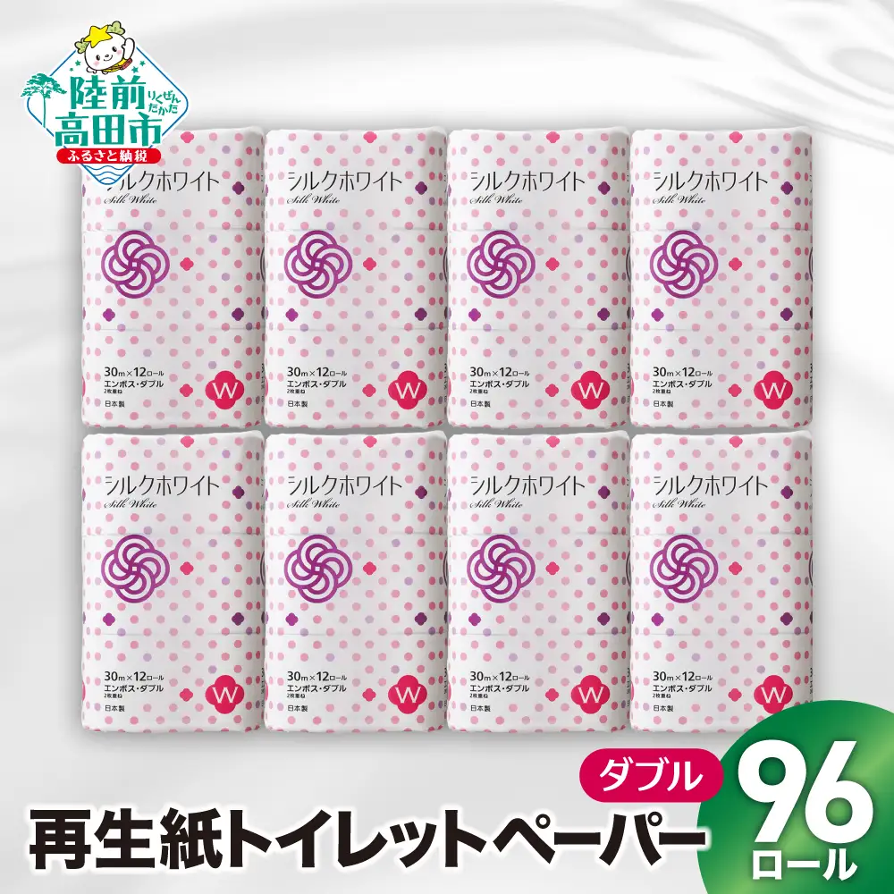 大容量 トイレットペーパーダブル 12R×8袋（合計96個） 備蓄 防災グッズ 無香料