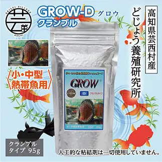 GROW D クランブル 95g 小・中型熱帯魚用 