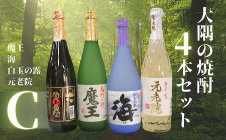No.2125-1　魔王 ・海・元老院・白玉の露（4合瓶）4本セットC