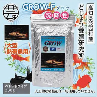 GROW F ペレット 330g 大型熱帯魚用 