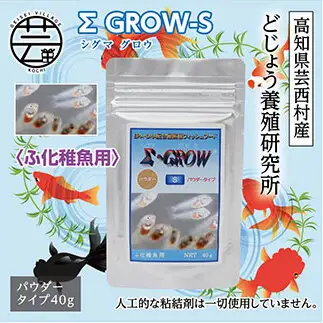 Σシグマ GROW S 40g ふ化稚魚用 