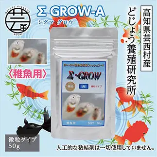 Σシグマ GROW A 50g 稚魚用 