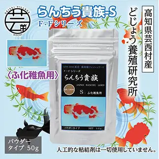 らんちう貴族S 50g ふ化稚魚用 