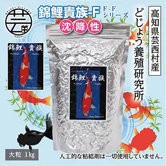 錦鯉貴族 F 1kg 沈降性 