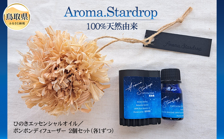 Aroma.Stardrop　ひのきエッセンシャルオイル・アロマミスト・ディフューザー　セット_T2600346