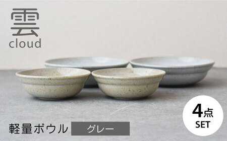 【美濃焼】雲(cloud)　軽量ボウル４点セット（グレー）　【見谷陶器】 食器 鉢 ボウル 器[MCG045]