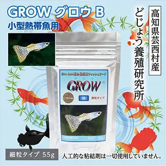 GROW B 55g 小型熱帯魚用 