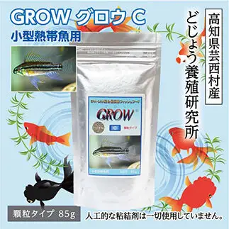 GROW C 85g 小型熱帯魚用 