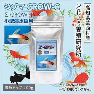 Σシグマ GROW C 100g 小型海水魚用 