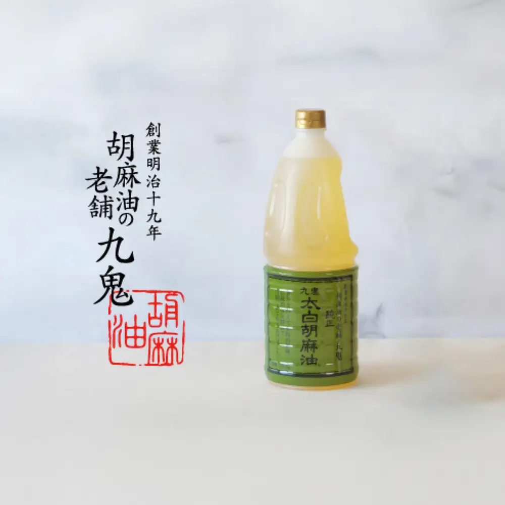 九鬼産業 太白純正胡麻油1650ｇ×1本 創業明治19年 ごま油の老舗「九鬼」 いつもの味を上質に変えるごま油。老舗 ゴマ油 胡麻油 ごま油 ドレッシング 調味料 料理 お祝い 贈答品 贈り物 ギフト ミシュラン 2つ星の割烹でも使用 四日市 四日市市 四日市市ふるさと納税 