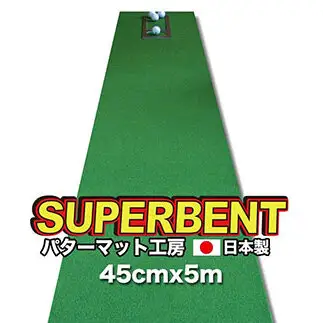 ゴルフ練習用・SUPER-BENT スーパーベントパターマット45cm×5mと練習用具（距離感マスターカップ、まっすぐぱっと、トレーニングリング付き）（土佐カントリークラブオリジナル仕様）【TOSACC2019】