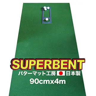 ゴルフ練習用・SUPER-BENT スーパーベントパターマット90cm×4mと練習用具（距離感マスターカップ、まっすぐぱっと、トレーニングリング付き）（土佐カントリークラブオリジナル仕様）【TOSACC2019】〈高知市共通返礼品〉