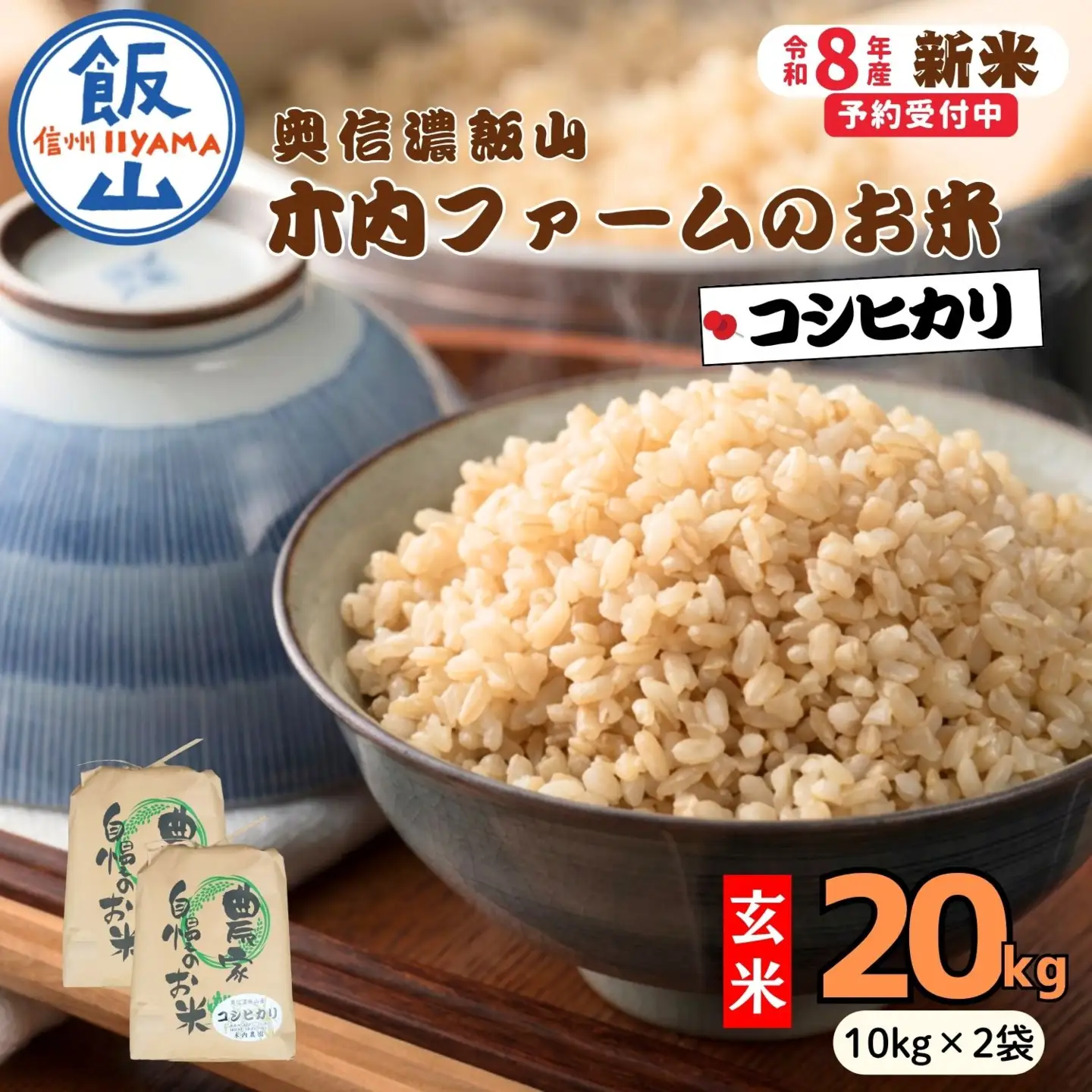 【新米予約】玄米 20kg コシヒカリ 木内ファーム コシヒカリ Ca-054