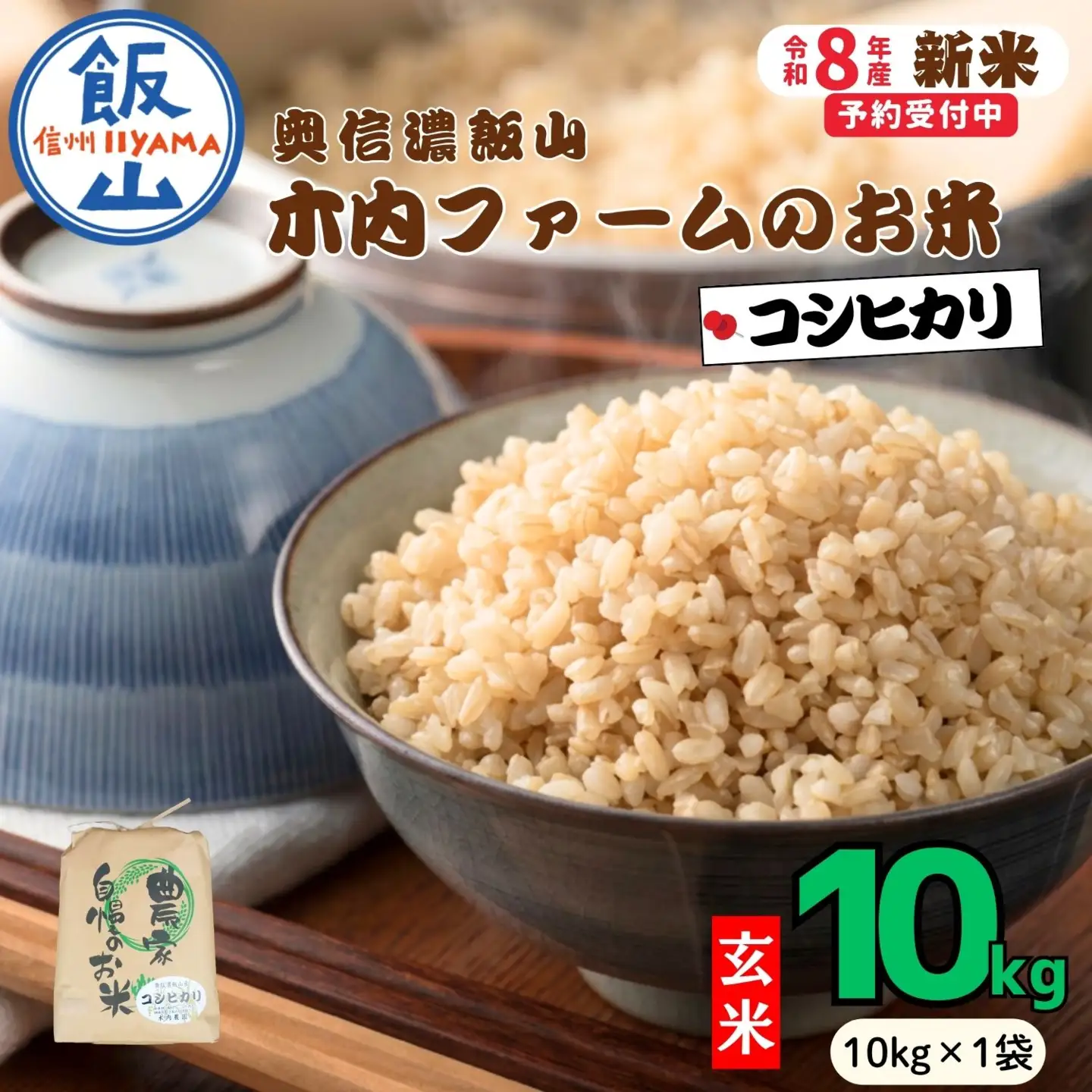 【新米予約】玄米 10kg コシヒカリ 木内ファーム コシヒカリ Ca-053