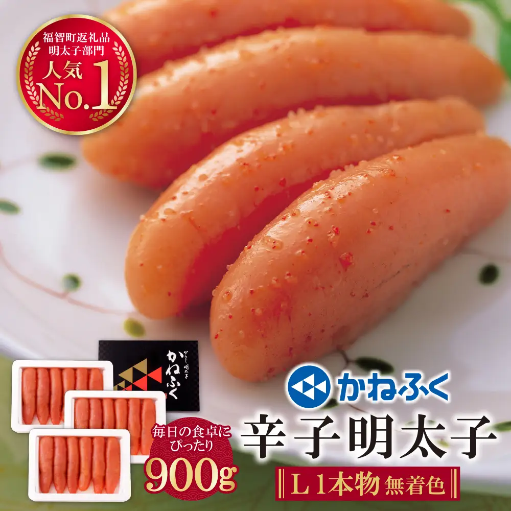 Z01-09 寄附額改定↓↓ かねふく 辛子明太子(Lサイズ・1本物・無着色)300g×3p 明太子