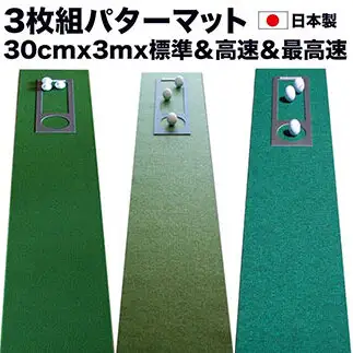 ゴルフ練習・3枚組パターマット（30cm×3m・標準SUPERBENT&高速BENTTOUCH&最高速EXPERTの3枚、距離感マスターカップ2枚、まっすぐぱっと1枚、トレーニングリング付き）【TOSACC2019】