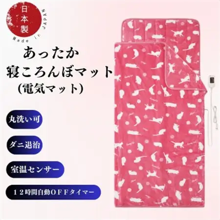 あったか寝ころんぼマット　(電気マット)　ピンク【1608418】