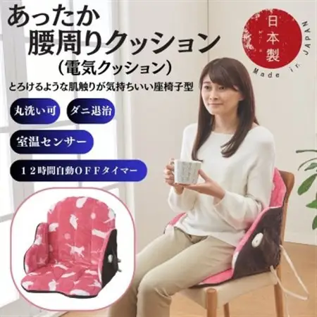あったか腰周りクッション　(電気クッション)ピンク【1608422】