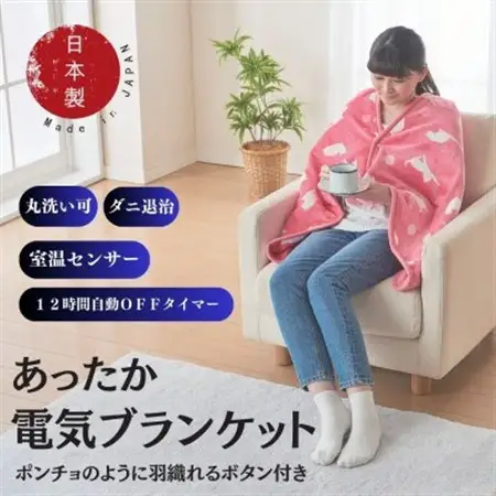 あったか電気ブランケット　ピンク(約140×70cm)【1608425】