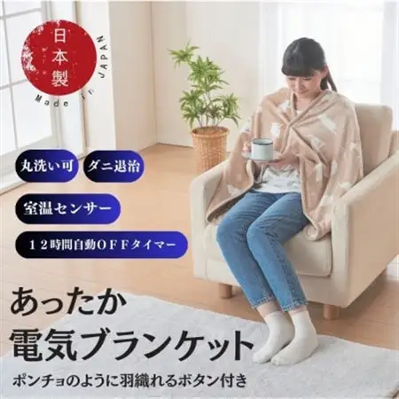 あったか電気ブランケット(ベージュ)(約140×70cm)【1608428】