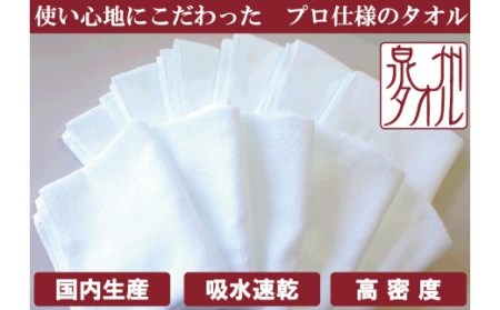 泉州タオル 総パイル 白タオル 12枚入り 210匁