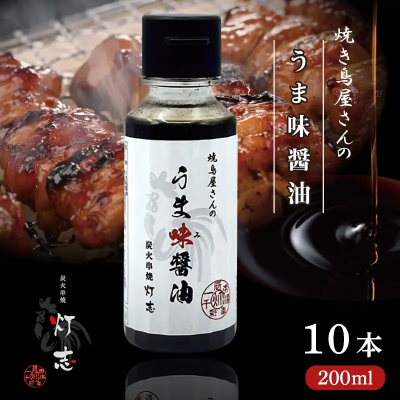 うま味醤油 200ml×10本 ： 旨味調味料 醤油