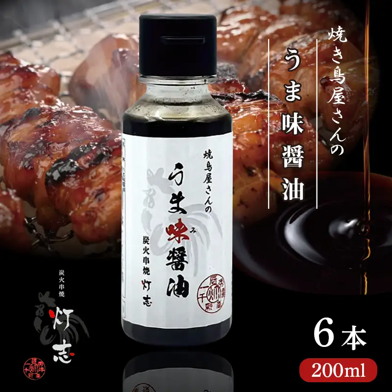 うま味醤油 200ml×6本 ： 旨味調味料 醤油
