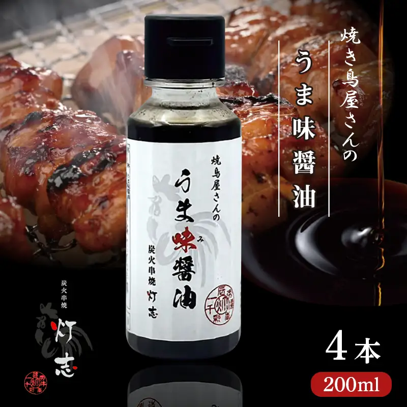 うま味醤油 200ml×4本 ： 旨味調味料 醤油