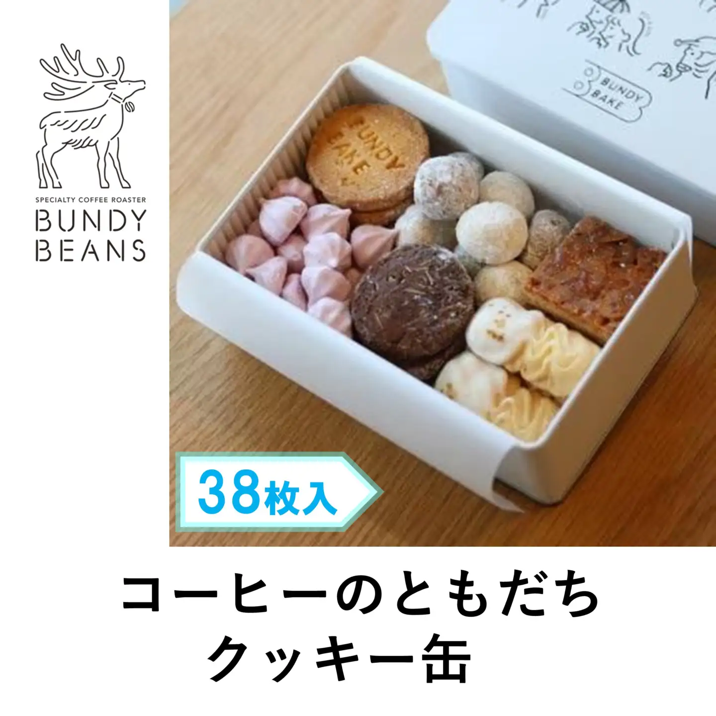 クッキー コーヒーのともだち クッキー缶