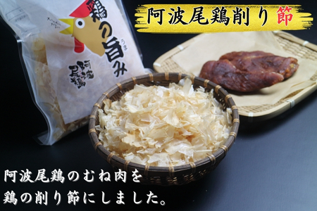 地鶏の旨み（阿波尾鶏削り節）12パック