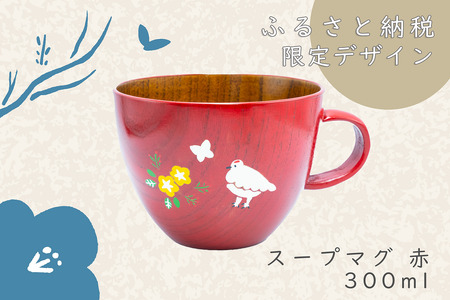 【赤漆】 漆絵入り 木製 スープマグ （花咲くらいちょう） (Ba-030) 長野県 飯山市 おすすめ ランキング 高評価 大人気 ギフト スープマグ マグカップ 伝統工芸