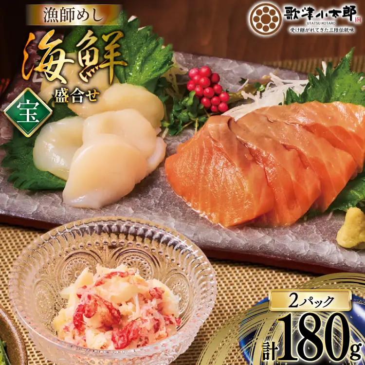 海鮮 盛合せ セット 〈宝〉 90g 2パック [橋本水産食品 宮城県 南三陸町 m304amh590021]